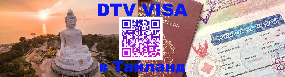Visa в Таиланд Амман 